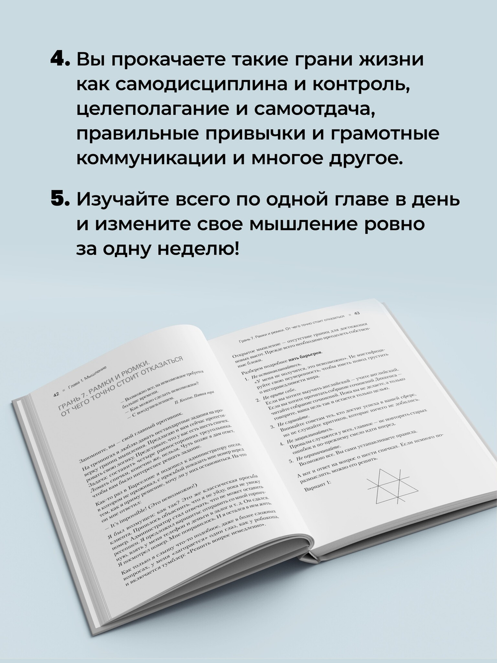 50 граней жизни. Как изменить мышление и не пропустить жизнь