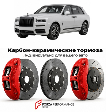 Карбон-керамическая тормозная система для Rolls-Royce Cullinan Black Badge I 2019-2024 Роллс-Ройс