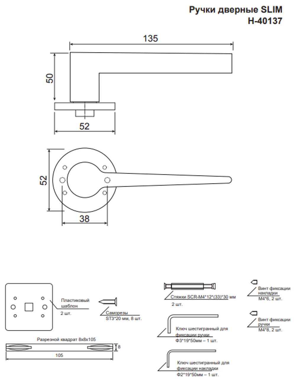 Ручки дверные Code Deco Slim H-40137-A-NISM