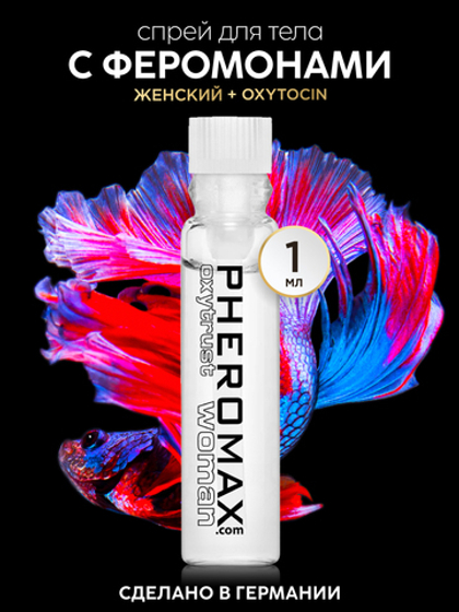 Женский спрей для тела с феромонами PHEROMAX® woman mit Oxytrust, 1 мл.