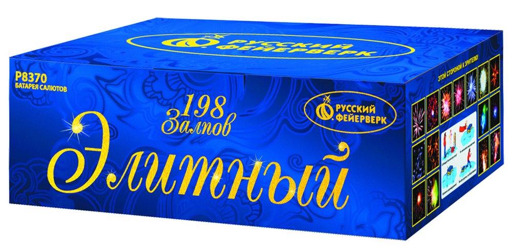 Элитный 0,8", 1,2" х 198 залпов,  1/1/1, шт