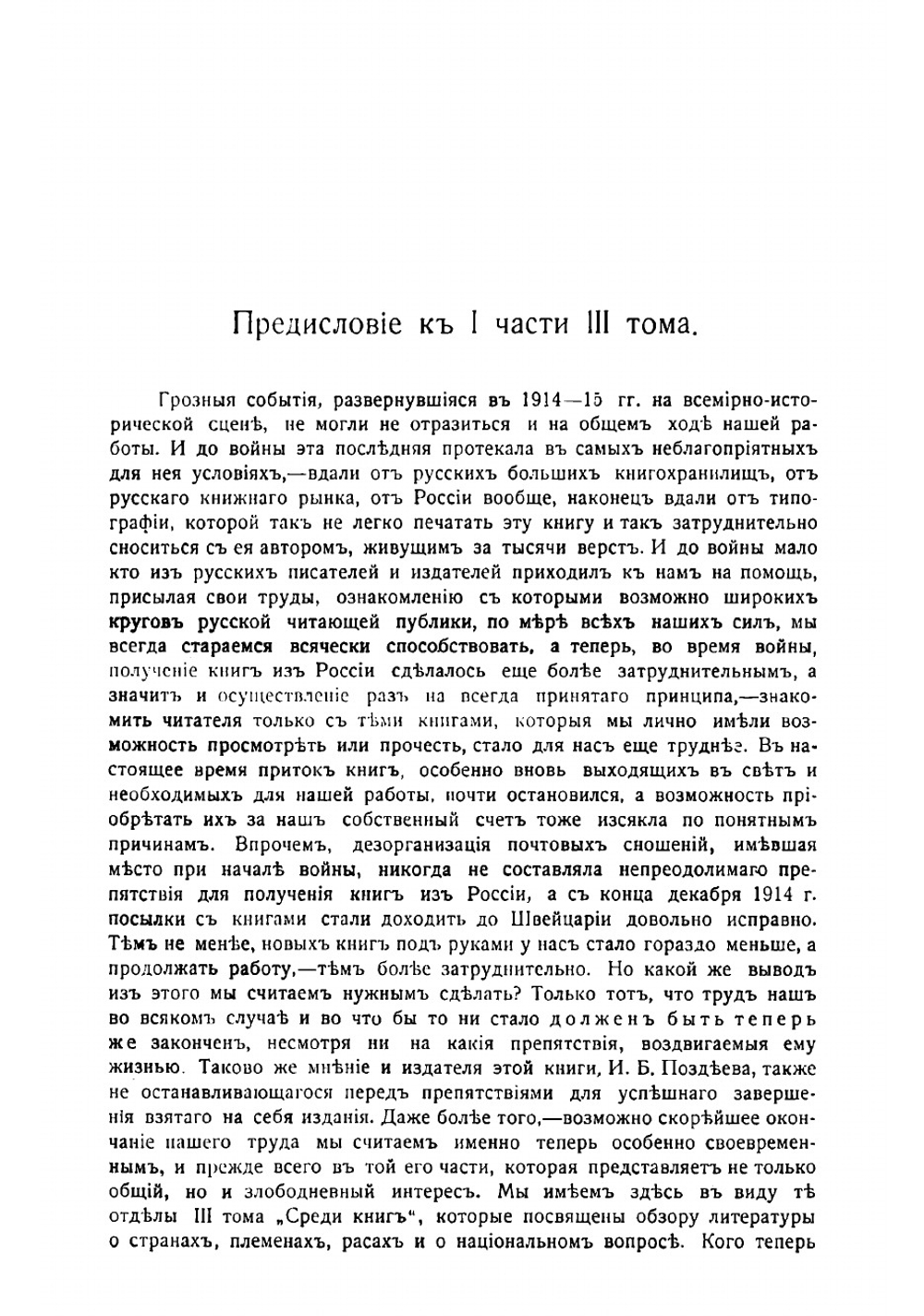 Среди книг: Опыт обзора русской Книги  богатств в связи с историей научно-филосовских и литературно-общественных идей. Том 3 | Рубакин Николай Александрович