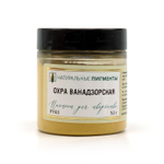 Пигмент Охра ванадзорская PY43 50 г