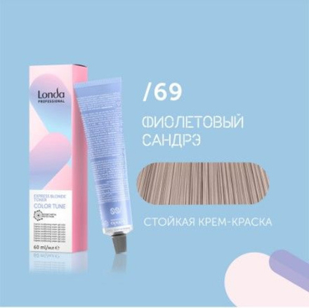 Londa Экспресс-тонер для волос Color Tune /69 фиолетовый сандре, 60 мл