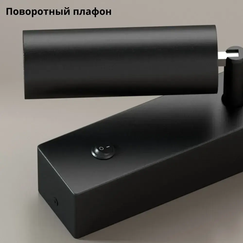 Светильник настенный светодиодный поворотный с выключателем, бра, 3000К, 7 Вт, черный
