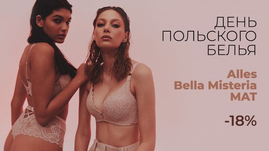🍀 Празднуем День Польского нижнего белья! ☘️