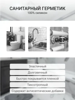 Герметик силиконовый DONEWELL санитарный DSK-120, для ванной и кухни, с добавкой против плесени, прозрачный, 260 мл