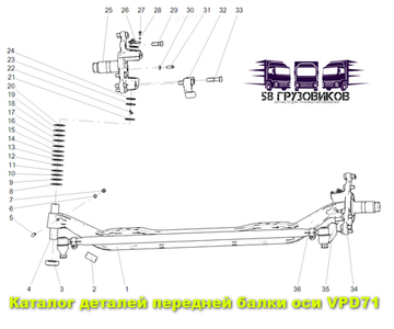 Балка передняя Sitrak VPD71