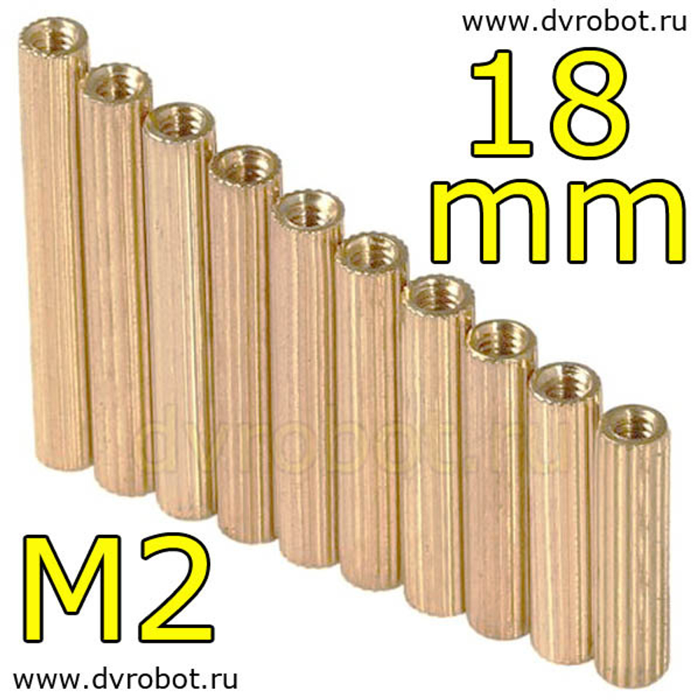 Стойка М2*18