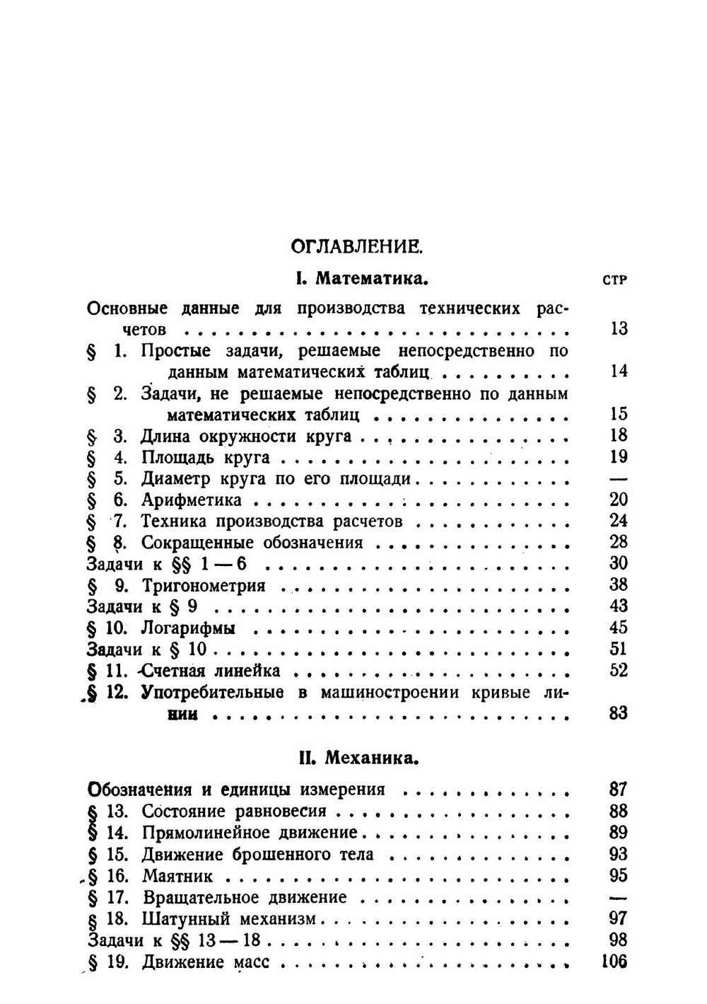 Конструирование и расчёты. Том 1 | Г. Хедер