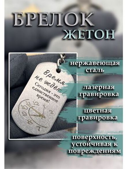 Брелок для ключей жетон