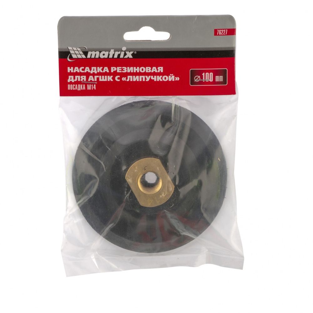 Насадка резиновая для АГШК с липучкой, 100 мм, посадка M14 Matrix, 76227