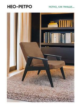 Кресло для отдыха Бревис