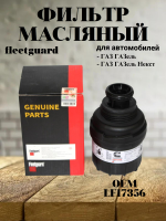 Фильтр масляный Fleetguard LF17356 для автомобилей ГАЗель