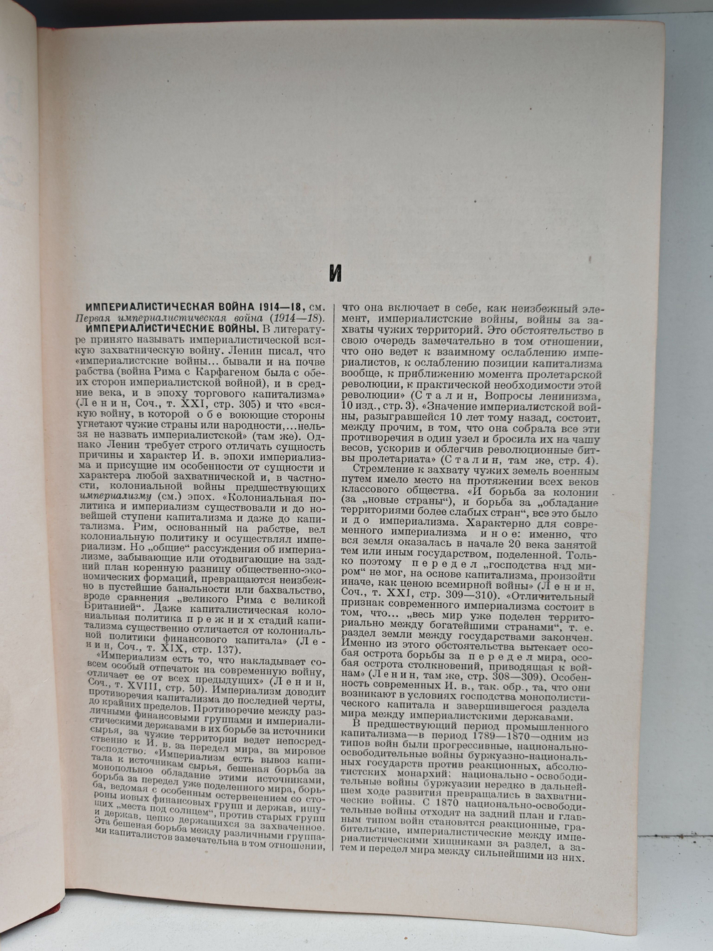 Большая советская энциклопедия (БСЭ) в 65 томах. Том 28 (империалистическая война - интерполяция)