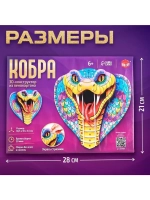 Конструктор 3D «Кобра», из пенокартона, змея со стразами