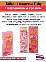 Тайские Бисквитные палочки по 40гр