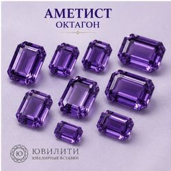 Аметист Октагон