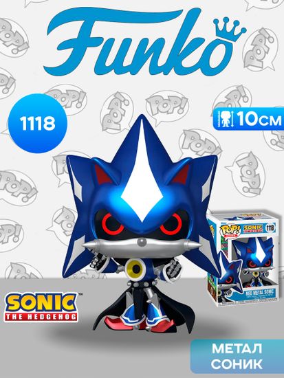 Фигурка Funko POP! Games Sonic the Hedgehog Neo Metal Sonic (MT) (1118) 86106 / Фигурка Фанко ПОП! по мотивам серии игр "Соник", Метал Соник