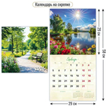 Календарь на скрепке 290х290 2026 природа (Квадра)