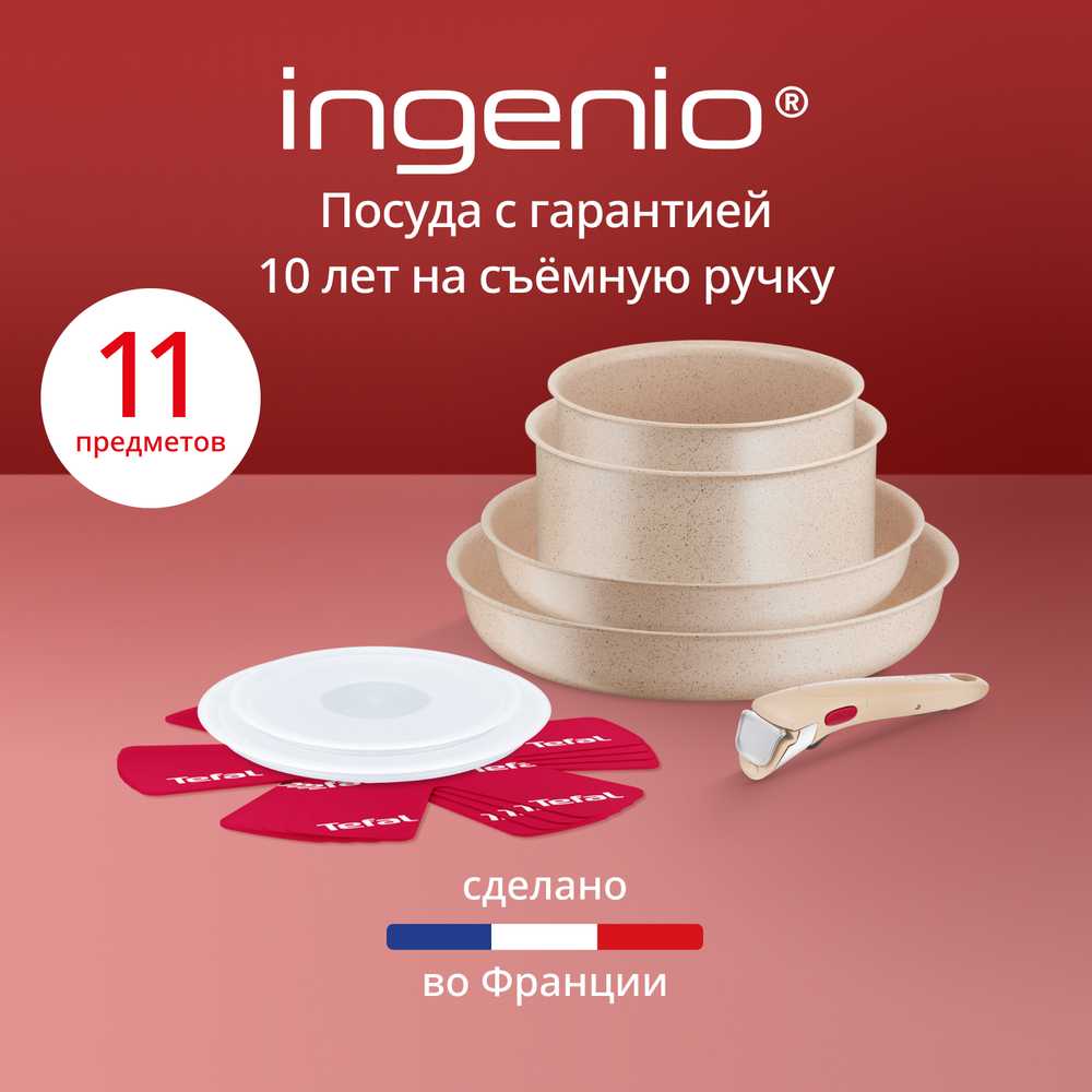 Набор посуды для приготовления Tefal Ingenio Delight L7839202, 11 предметов