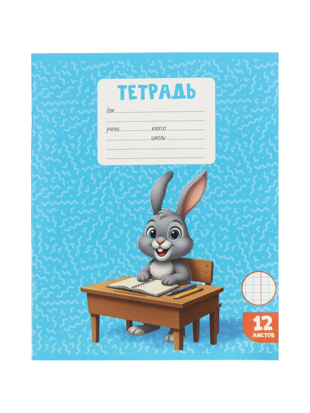 Тетради 10 штук, 12 листов в клетку