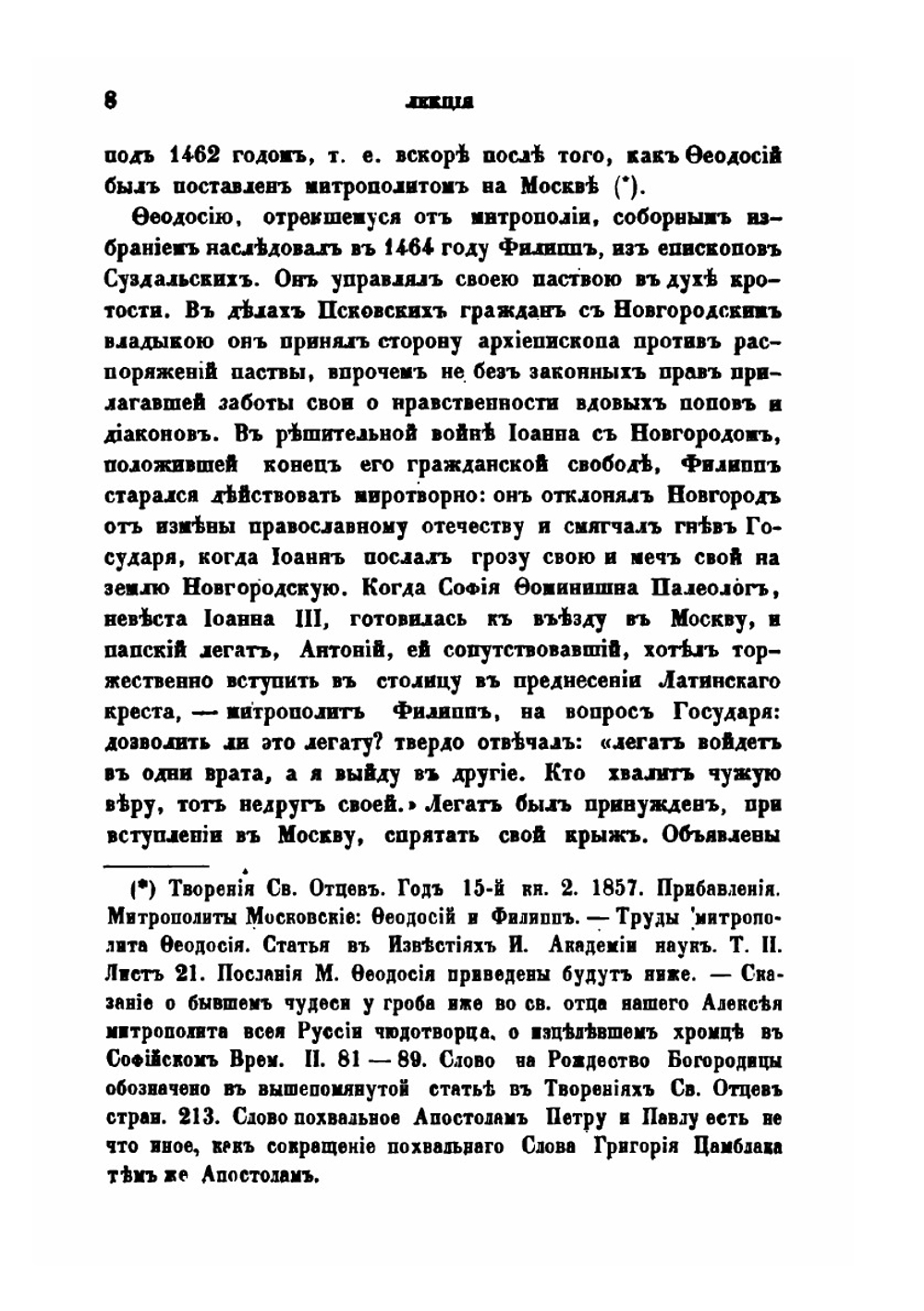 История Русской словесности. Лекции. Часть 4 | С. Шевырев