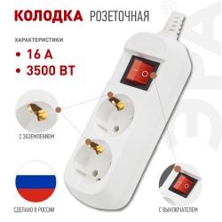 Колодка ЭРА KX-2es электрическая 2 розетки с заземлением с выключателем белая | Колодки