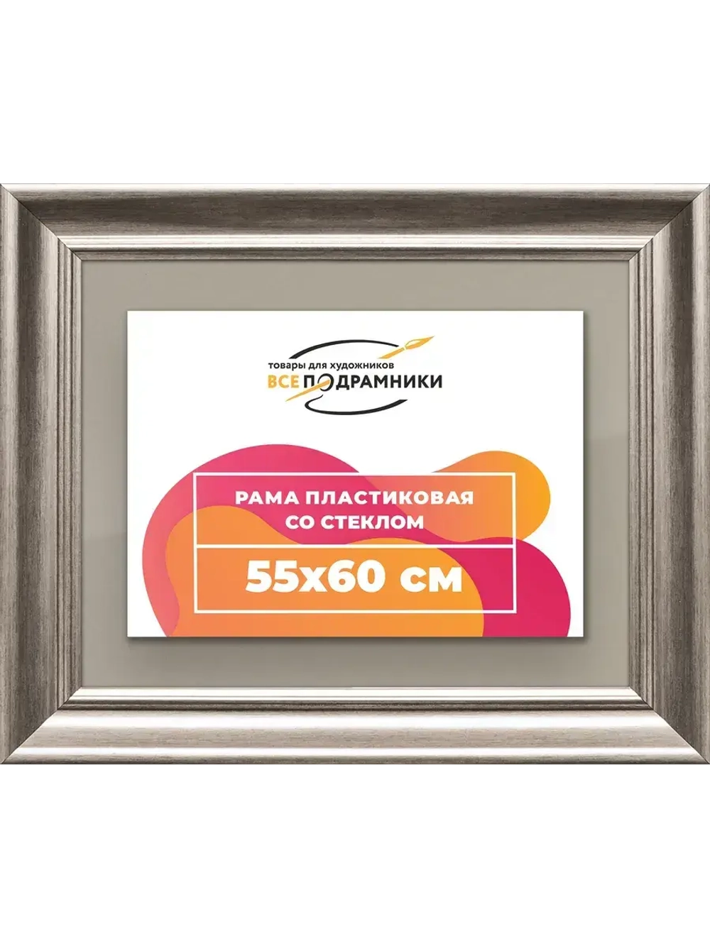Рамка для постера и фотографий 55x60