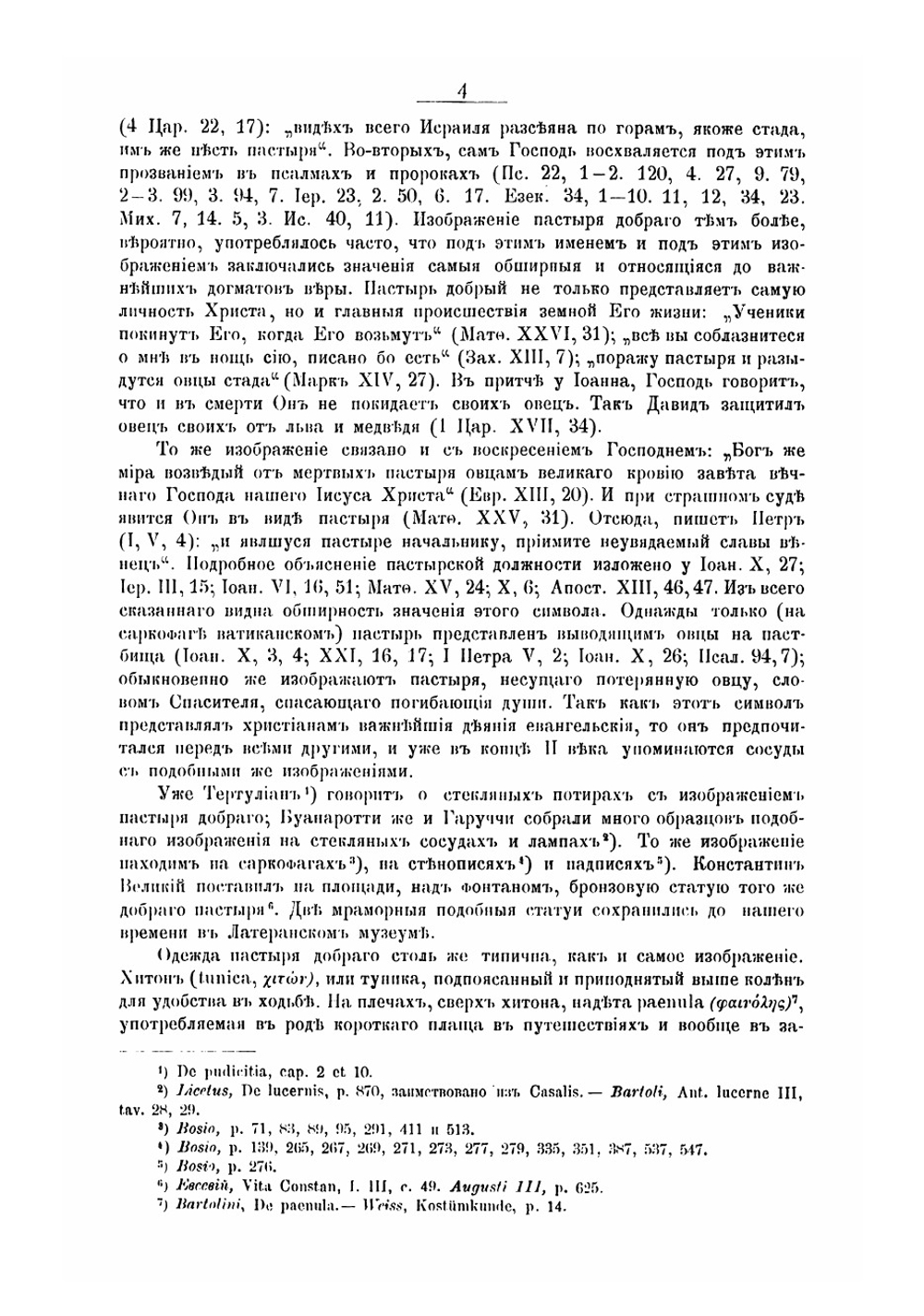 Византийский альбом графа А.С. Уварова | Уваров Алексей Сергеевич