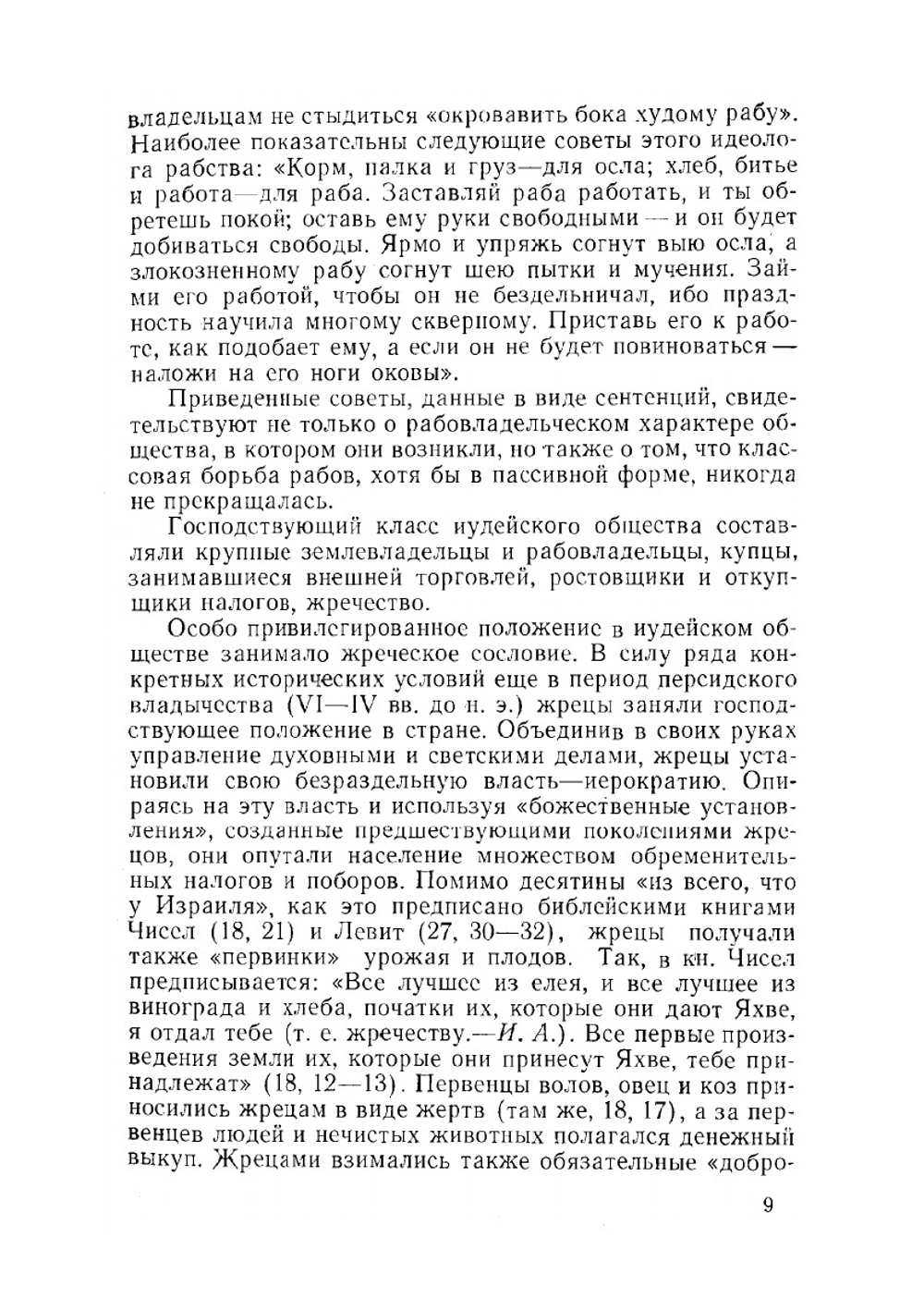 Рукописи Мертвого моря | И.Д. Амусин