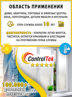 Пленка для окон декоративная CRYSTAL WHITE ControlTek, на отрез (ширина рулона 1,22 м.)