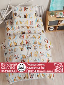 Постельное белье перкаль Сказка "Алфавит" 1,5-сп Наволочка 50х70 см 1 шт Простынь 150x215 см Пододеяльник 145x215 см