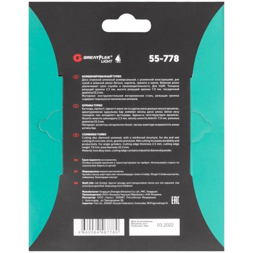 Диск алмазный Cutop GreatFlex Light 125*2,3*22,2 турбо волна   55-778