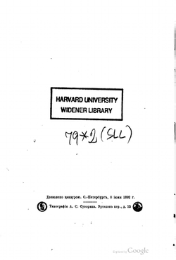 Россия и восток. Царское бракосочетание в Ватикане. Иван III и София Палеолог | П. Пирлинг