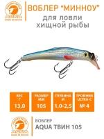 Воблер Минноу на щуку троллинга ТВИН 135mm на окуня