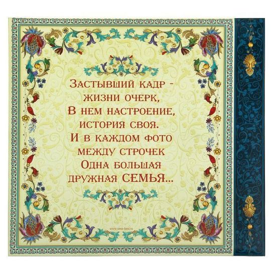 Фотоальбом с наклейками "Наша семья", 33,2 х 32,2