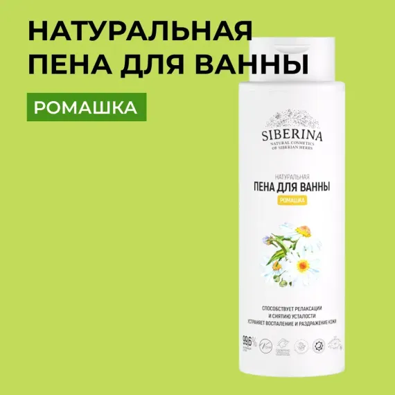 Пена Siberina 400 мл