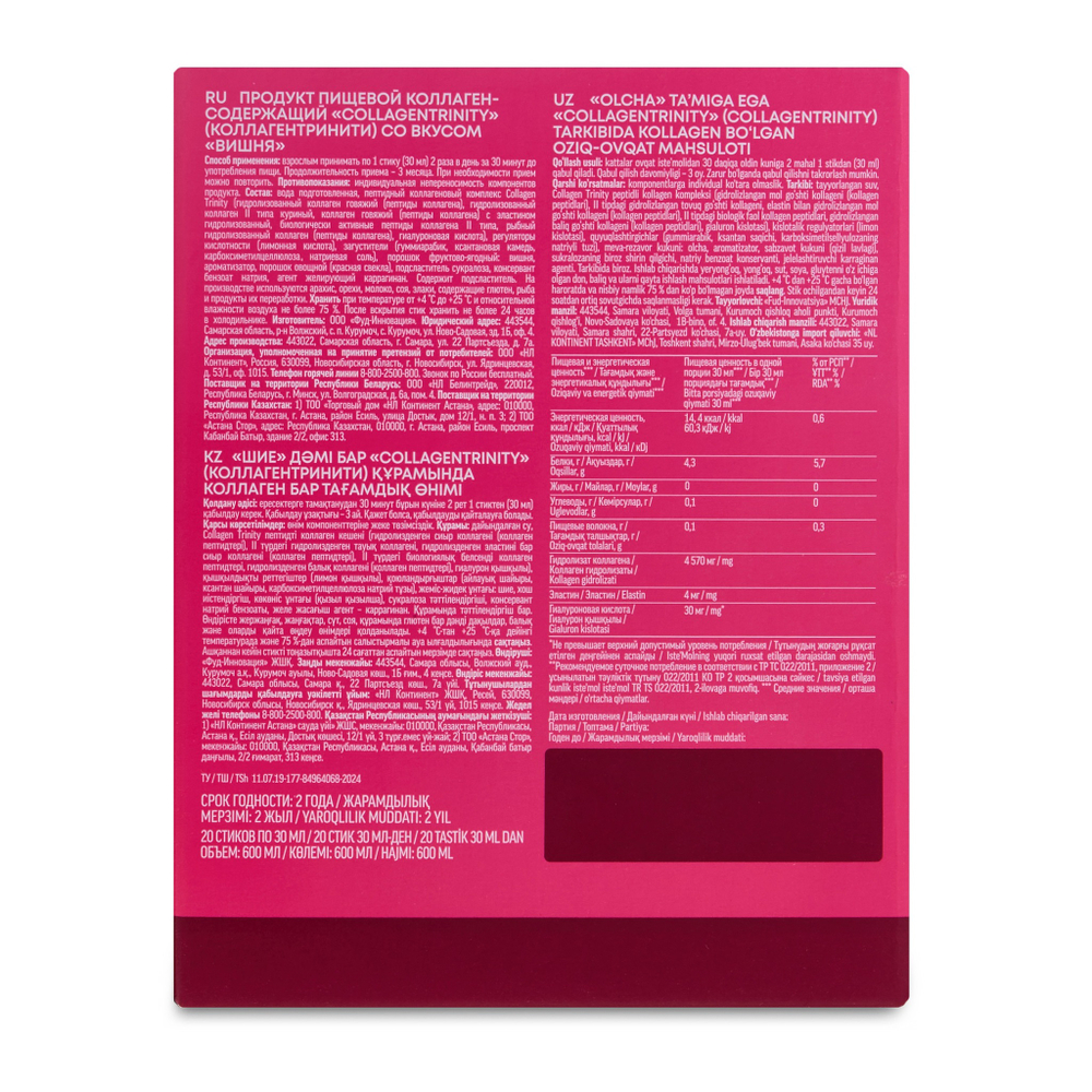 Greenflash Collagentrinity Коллаген Тринити со вкусом вишни, 20 готовых порций