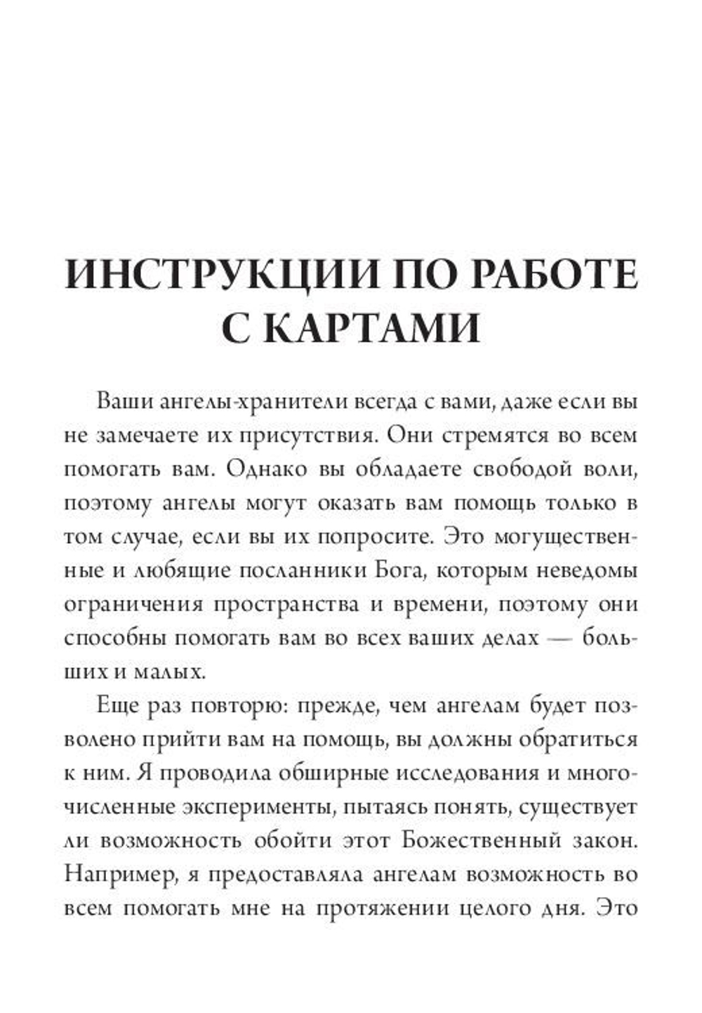 Магические послания Ангелов / Daily Guidance From Your Angels Oracle Cards