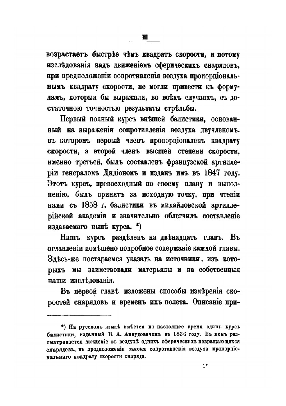 Курс внешней балистики | Н. В. Маиевский