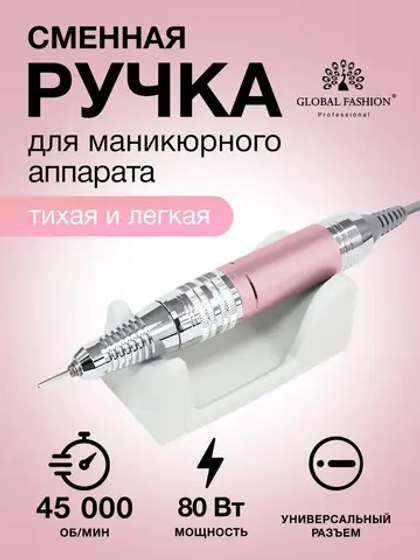 Сменная ручка для маникюрного аппарата 5 контактов