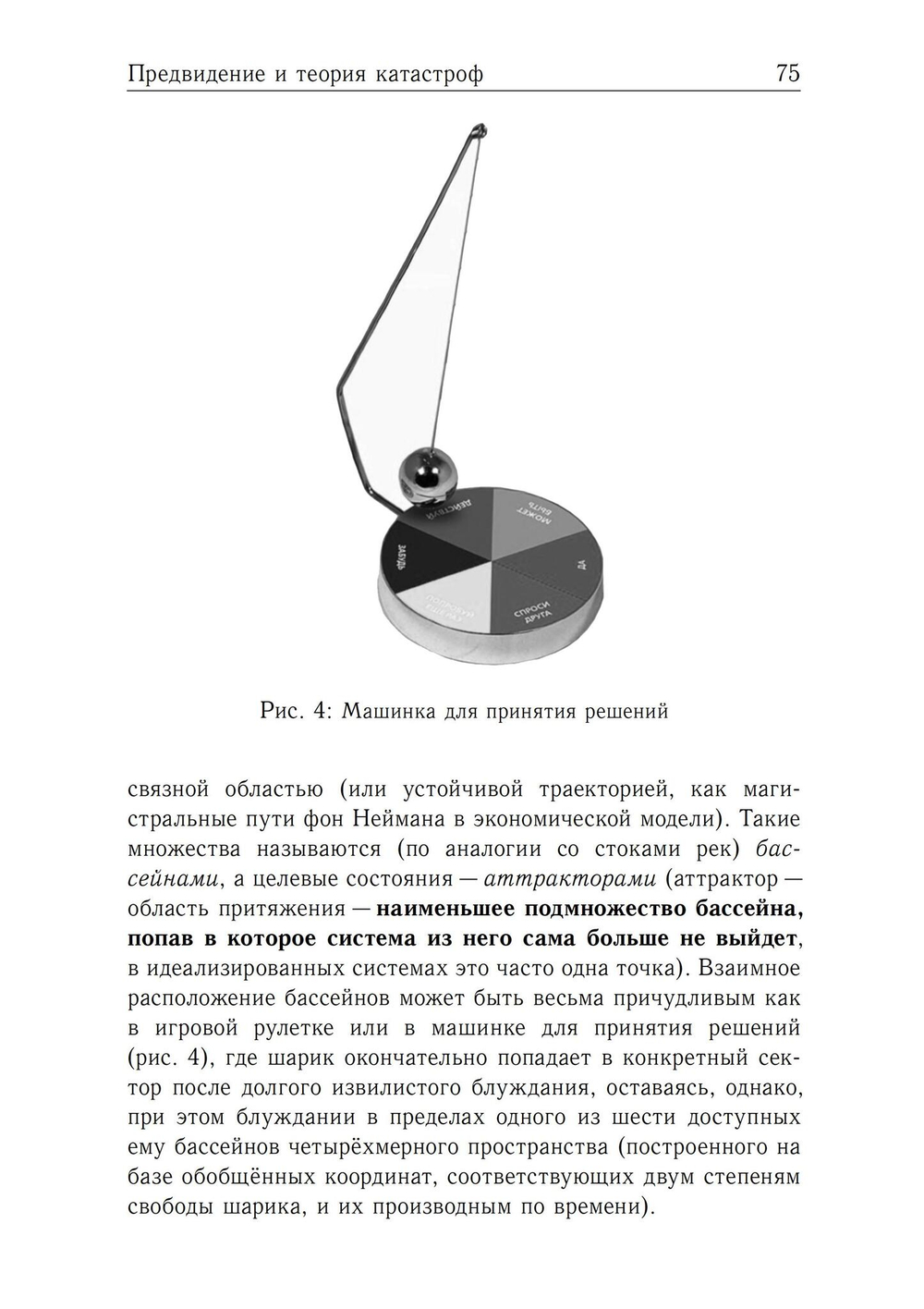 Хаос и магия