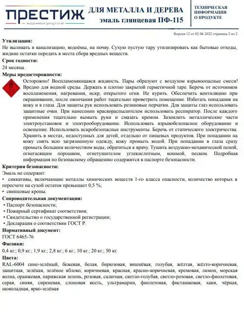 Эмаль для металла и дерева ПРЕСТИЖ ПФ-115, глянцевая, белая, 1,9кг