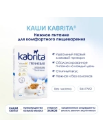 Каша Kabrita Гречневая (с 4 месяцев) 180 г.