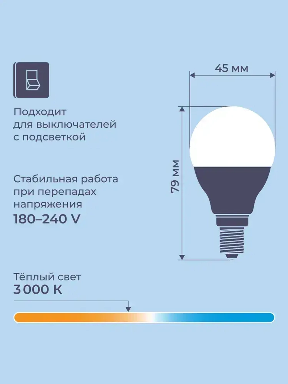 Лампа светодиодная Homsly, 6Вт, G45, Е14, 3000К