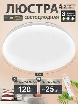 Люстра потолочная светодиодная 120Вт 8859/120, с пультом 50 см