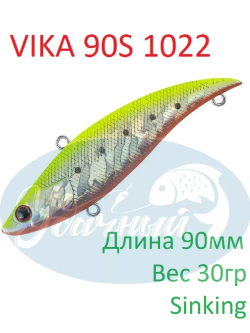 Раттлин VIKA 90S