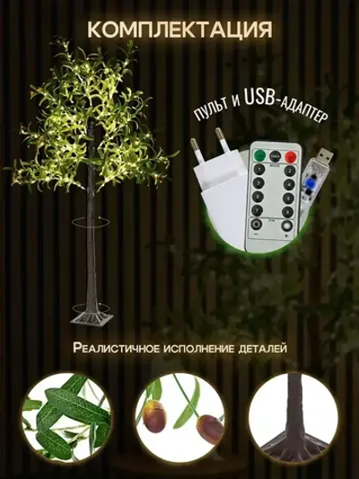 Светильник напольный светодиодный "Дерево Оливы"