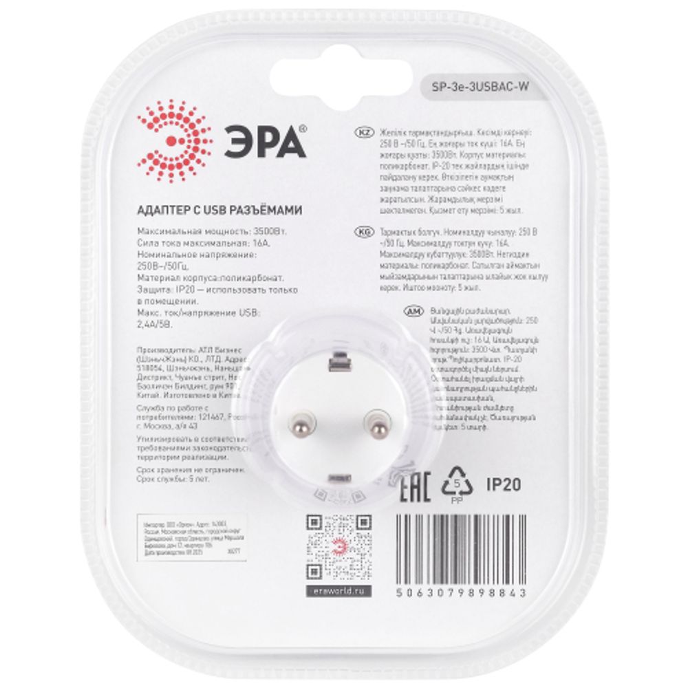 Разветвитель электрический ЭРА SP-3e-3USBAC-W на 3 розетки + 3 USB A+C с заземлением со шторками 16А белый | Тройники